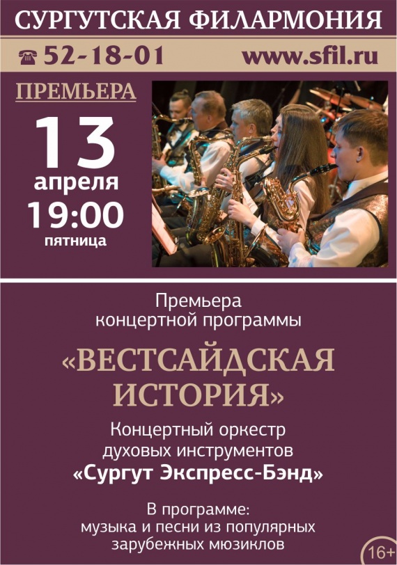 Пресс-служба Сургутской филармонии: ​Концертный репертуар Сургутской филармонии на апрель