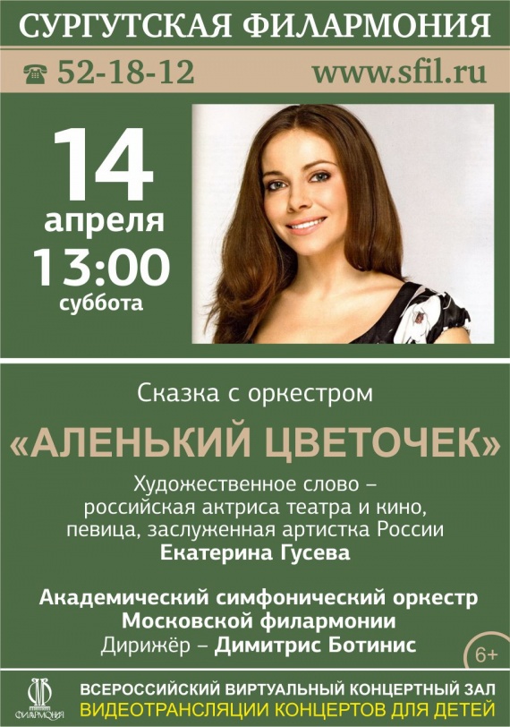 Пресс-служба Сургутской филармонии: ​Концертный репертуар Сургутской филармонии на апрель