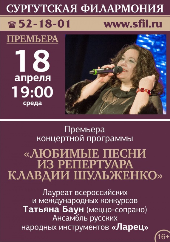 Пресс-служба Сургутской филармонии: ​Концертный репертуар Сургутской филармонии на апрель
