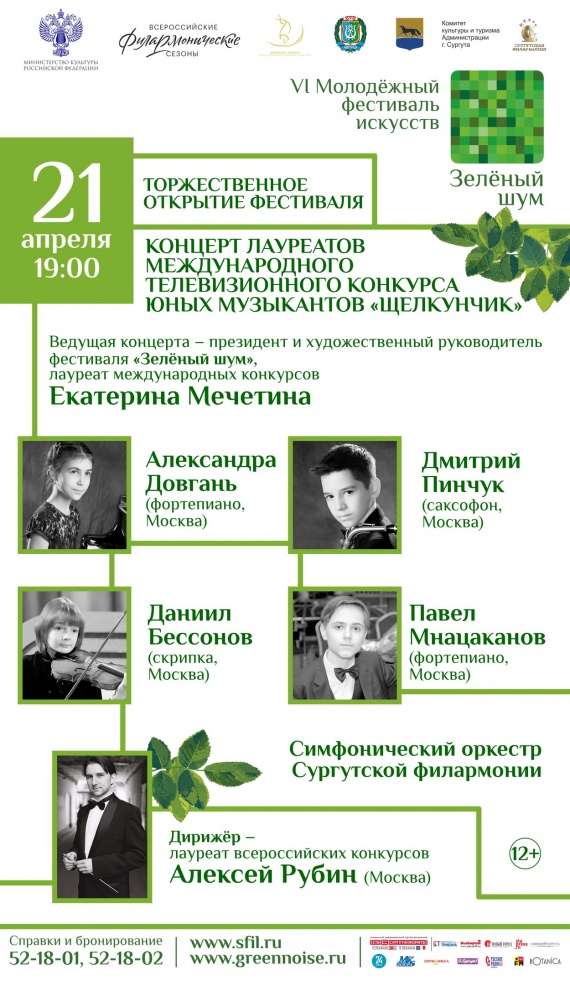 Пресс-служба Сургутской филармонии: ​Концертный репертуар Сургутской филармонии на апрель