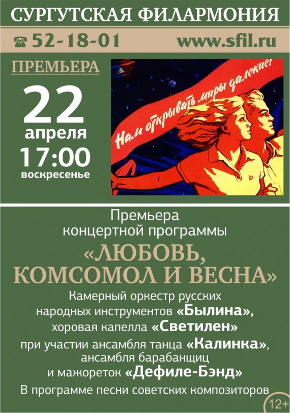 Пресс-служба Сургутской филармонии: ​Концертный репертуар Сургутской филармонии на апрель