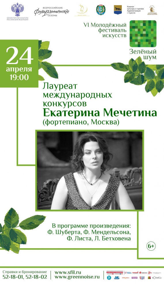 Пресс-служба Сургутской филармонии: ​Концертный репертуар Сургутской филармонии на апрель