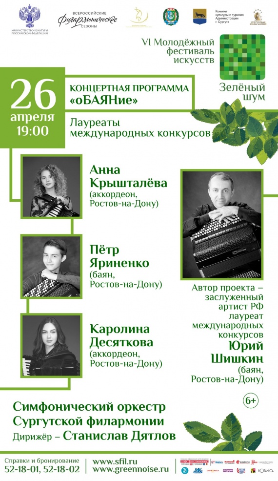 Пресс-служба Сургутской филармонии: ​Концертный репертуар Сургутской филармонии на апрель