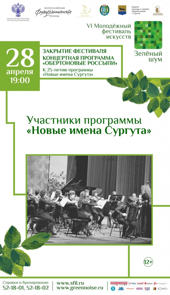 Пресс-служба Сургутской филармонии: ​Концертный репертуар Сургутской филармонии на апрель