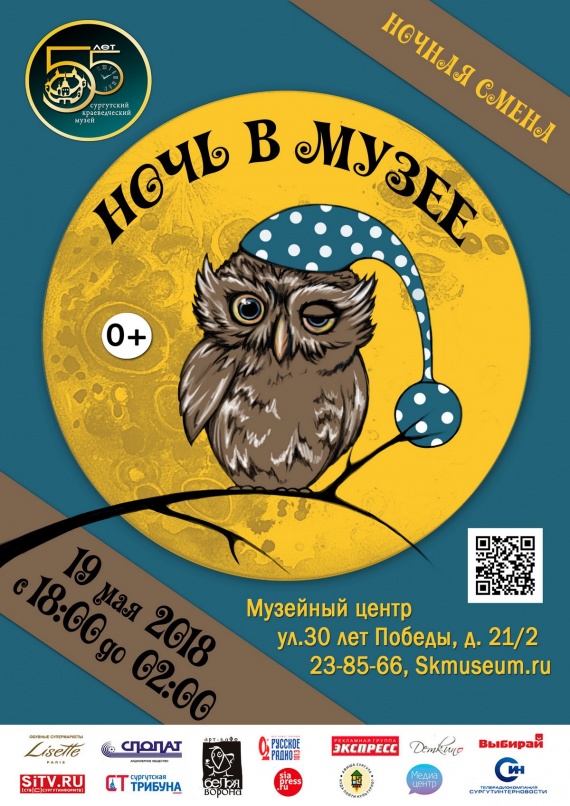 ​Как пройдет «Ночь музеев-2018» в Сургуте? // ПРОГРАММА