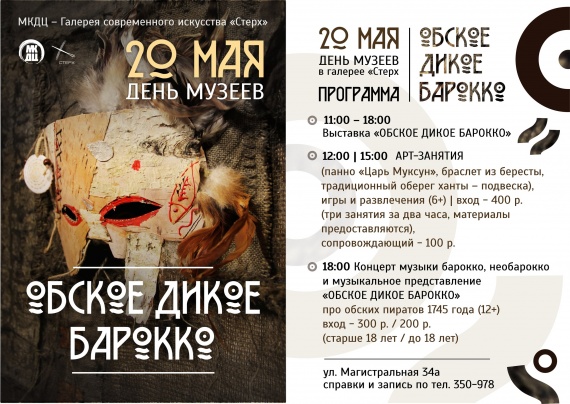 ​Как пройдет «Ночь музеев-2018» в Сургуте? // ПРОГРАММА