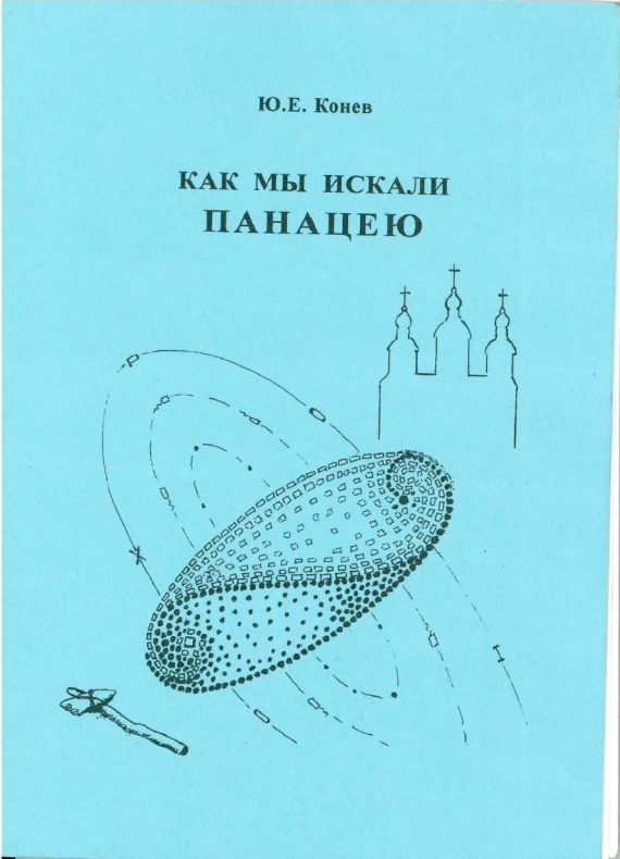 ​Преодоление