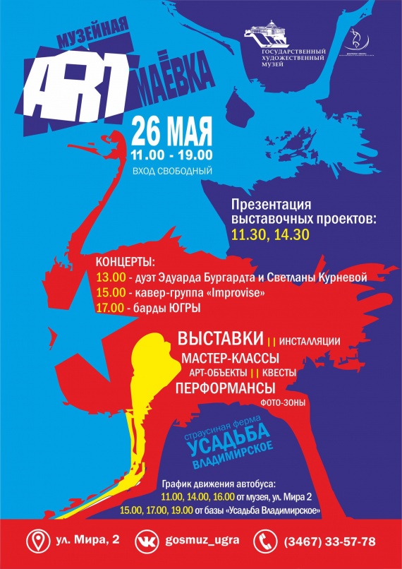 ​Почему стоит поехать в Ханты-Мансийск на «Арт-маевку»