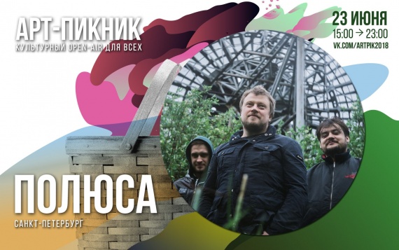 ​Арт-пикник в Сургуте
