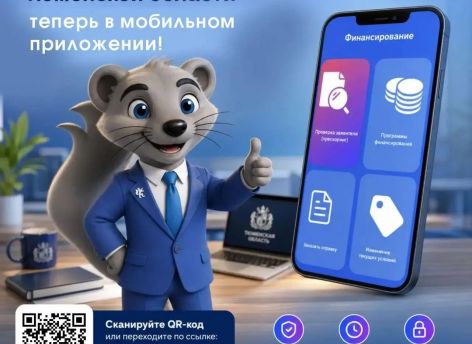 В Тюменской области запустили цифровой сервис для поддержки предпринимателей