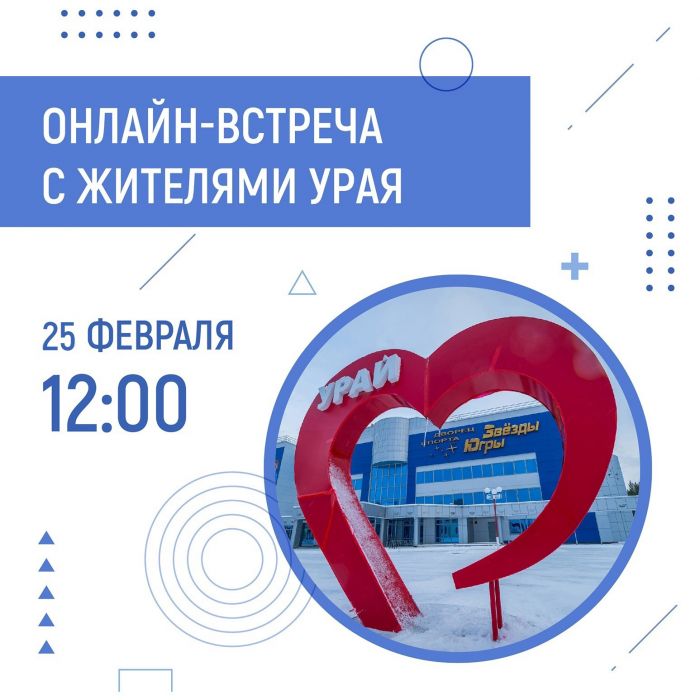 ​Наталья Комарова в режиме онлайн поговорит с урайцами