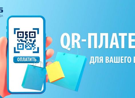 Мобильное приложение «СНГБ Бизнес QR» – новый уровень удобства ваших платежей и расчётов!