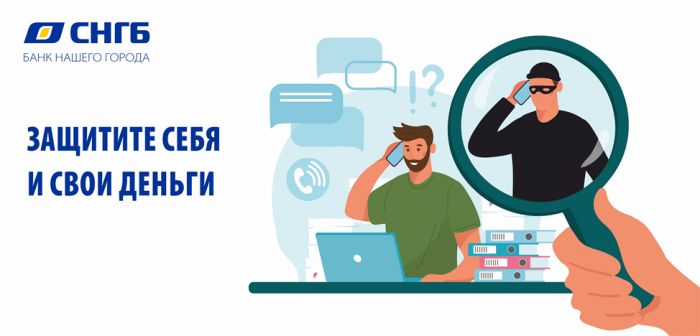 ​Будьте бдительны! Участились случаи мошенничества!