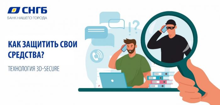 ​Как защитить свои средства?