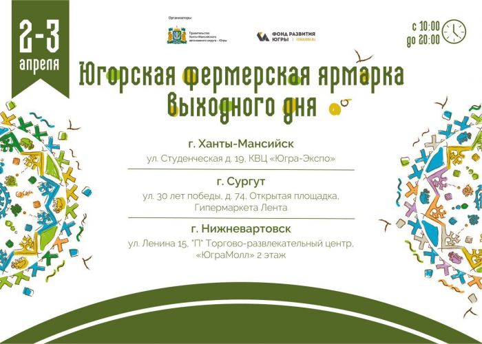 ​Фермеры Югры приглашают на ярмарку