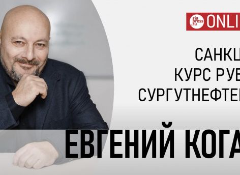 «Когда у Сургутнефтегаза наступит «черный день» для распаковки «кубышки» – один бог знает»