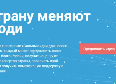 Югорчане могут подать «сильные идеи» для федерального форума