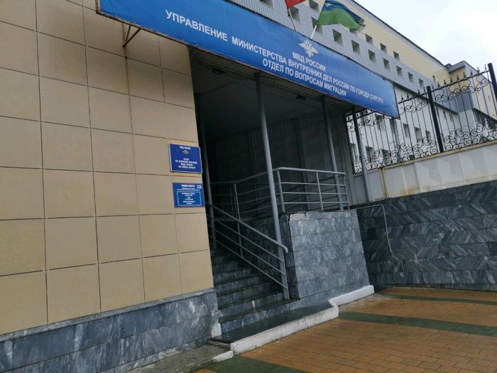 Отдел миграции УМВД Сургута в праздники будет работать два дня