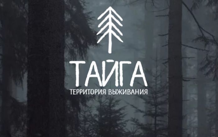 В ХМАО запустят реалити-шоу «Тайга» - «выживший» получит 100 тысяч рублей