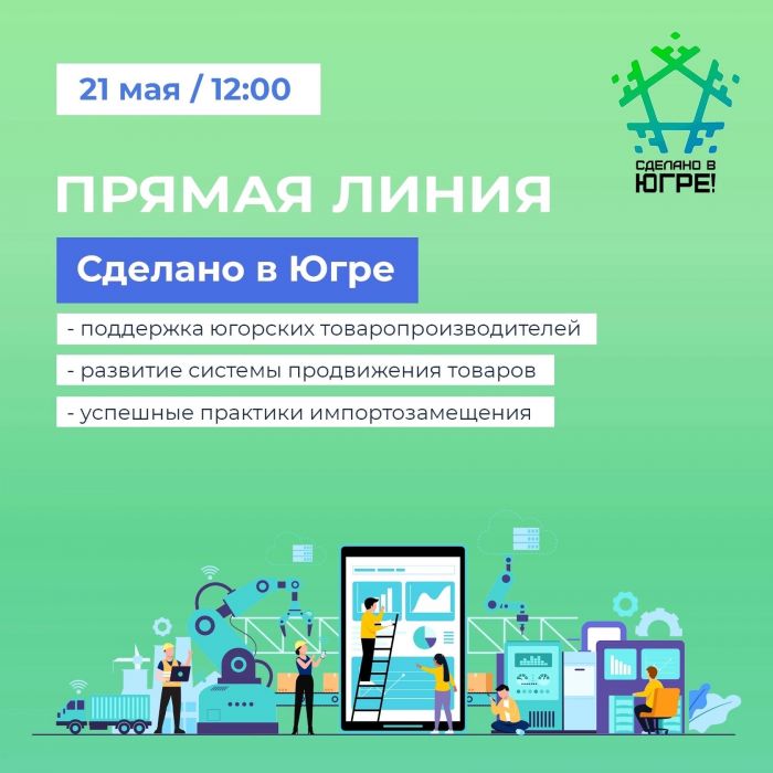 Наталья Комарова проведет прямую линию на темы поддержки югорских товаропроизводителей и импортозамещению