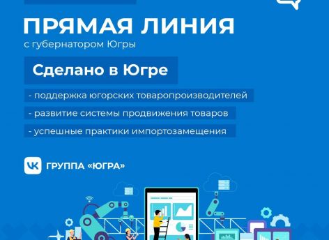 Поддержку югорского бизнеса обсудит Наталья Комарова // ONLINE