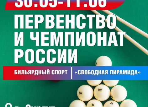 ​В Сургуте пройдут крупнейшие соревнования по бильярдному спорту