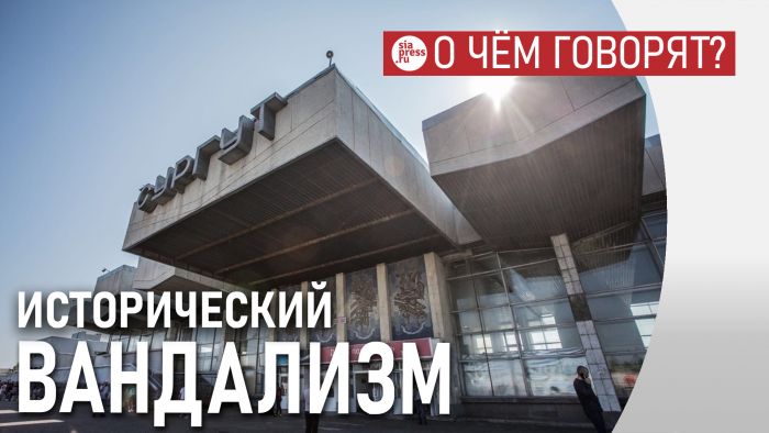 ​Снос ж/д вокзала в Сургуте — исторический вандализм