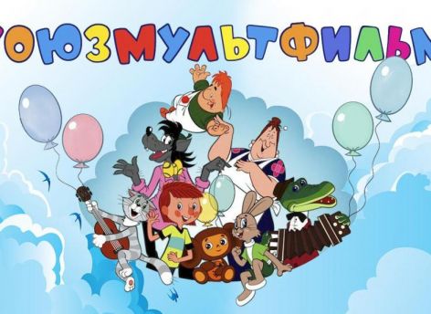 Дети из Югры могут сделать косплей на героев «Союзмультфильма» и попасть на экскурсию в легендарную студию