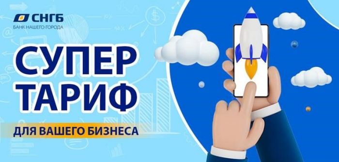 ​Бизнес выгоднее с Сургутнефтегазбанком!