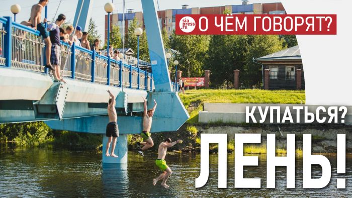 ​Единственная причина, по которой в Сургуте нет водной рекреации – лень чиновников