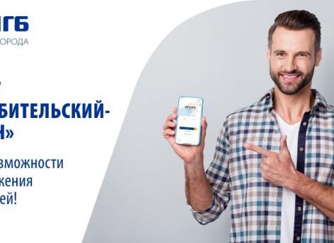 Кредит «Потребительский-Онлайн»!