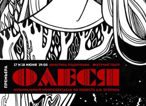 Жизнь полесской ведьмы много лет спустя
