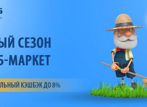 Дачный сезон с СНГБ-Маркет!