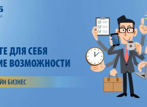 Почему успешные предприниматели выбирают СНГБ Онлайн бизнес?