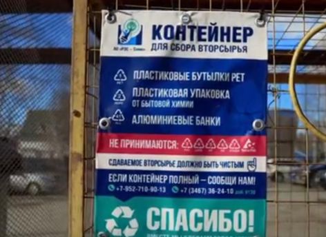 В Сургуте добавят контейнеров для сбора пластика
