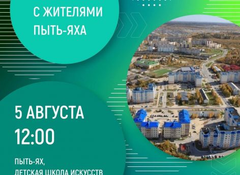 ​Наталья Комарова поговорит с жителями Пыть-Яха в комбинированном онлайн- и оффлайн-режиме