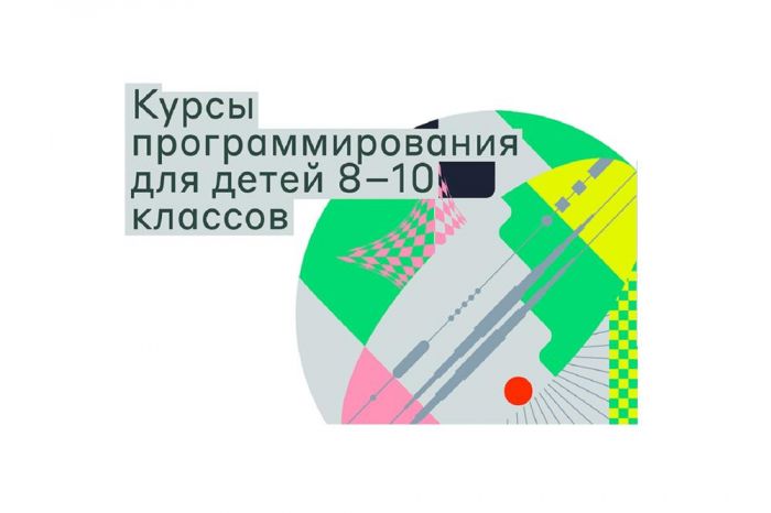 ​В Тюменской области ведется набор в лицей академии Яндекса