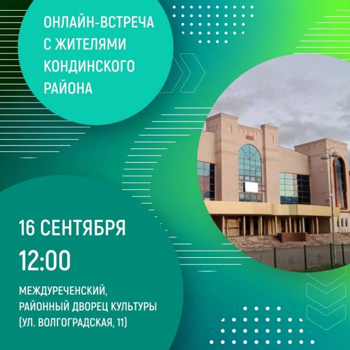 ​Наталья Комарова пригласила на встречу жителей Кондинского района
