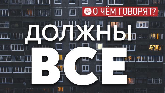​В России отменили презумпцию «коммунальной» невиновности. Теперь должники все