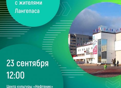 Наталья Комарова пригласила на встречу жителей Лангепаса