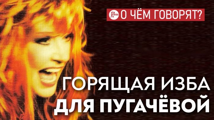 ​Пугачева вошла в горящую избу и пытается на скаку остановить коня