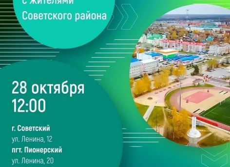 Наталья Комарова пригласила жителей Советского района на диалог