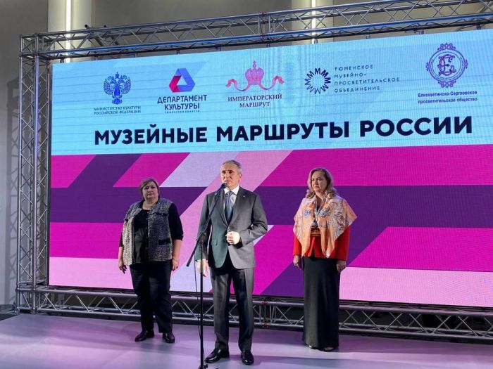 ​В Тюменской области стартовал форум-презентация Всероссийского проекта «Музейные маршруты России»