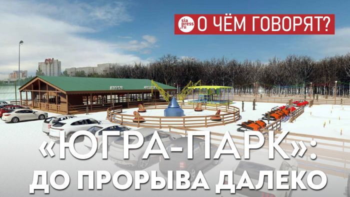​На главной площади города появится каток с фудкортом – это хорошо. Но это не уровень Сургута