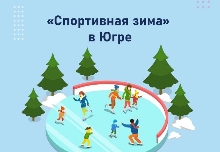 В Югре торжественно открыли зимний спортивный сезон