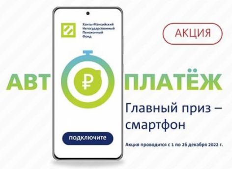 Копить пенсию с «Автоплатежом»
