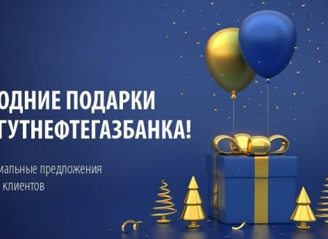 Встречайте праздничные акции в честь Нового года!