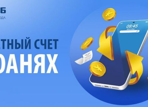 Открывайте расчетный счет в Сургутнефтегазбанке в юанях на выгодных условиях!