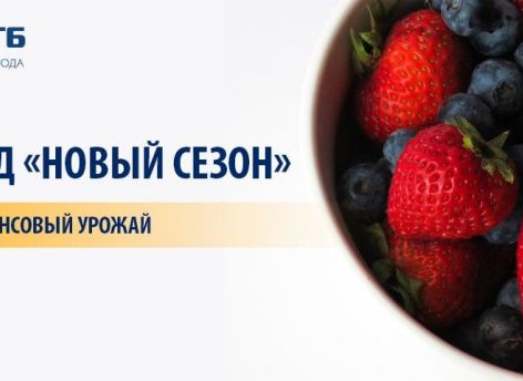 Больше возможностей с вкладом «Новый сезон» от Сургутнефтегазбанка!