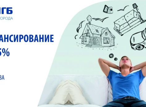 Рефинансируйте кредиты в Сургутнефтегазбанке и платите меньше!